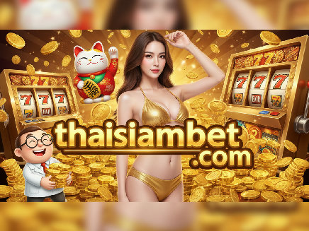 thaisiambet com เว็บตรง